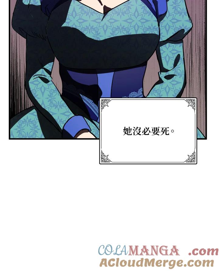 恶女的王座 第78话 第57页