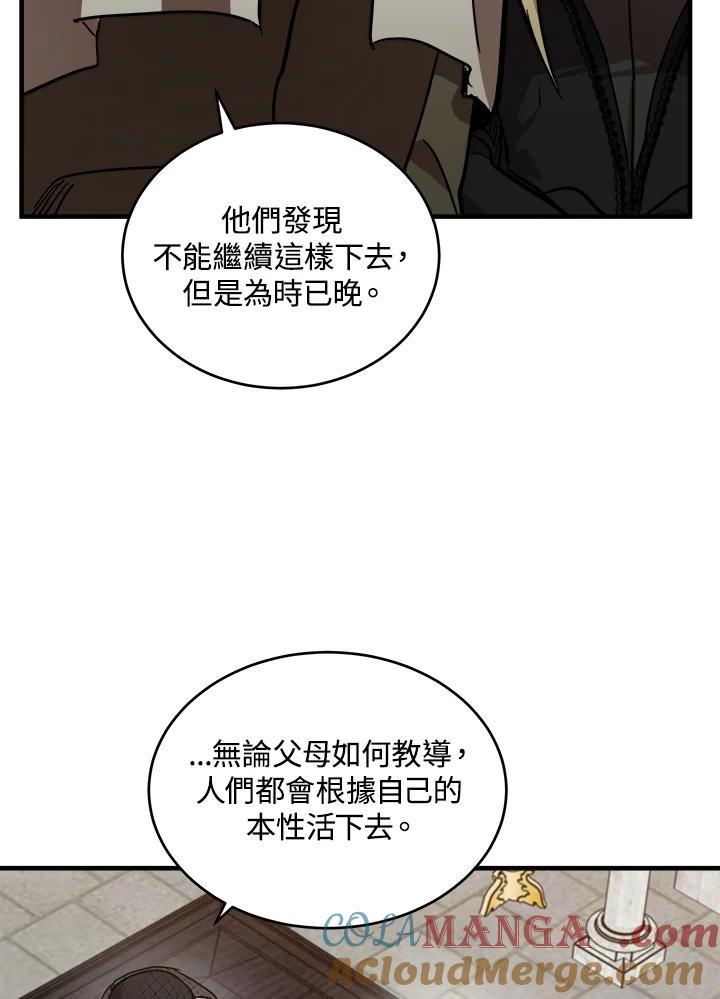 恶女的王座 第78话 第97页