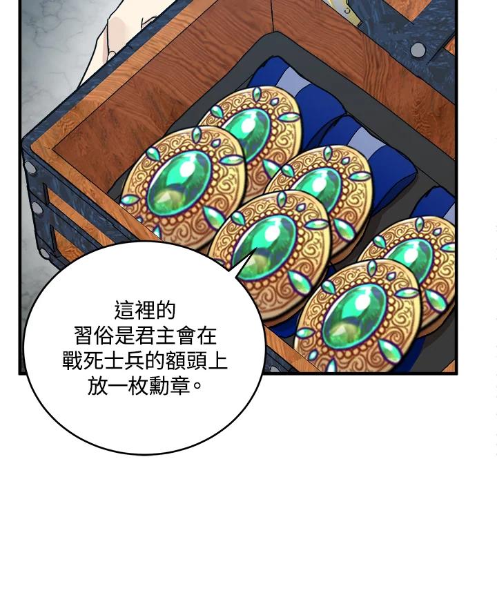 恶女的王座 第78话 第22页