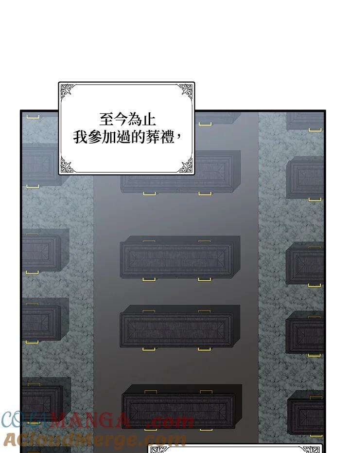 恶女的王座 第78话 第9页
