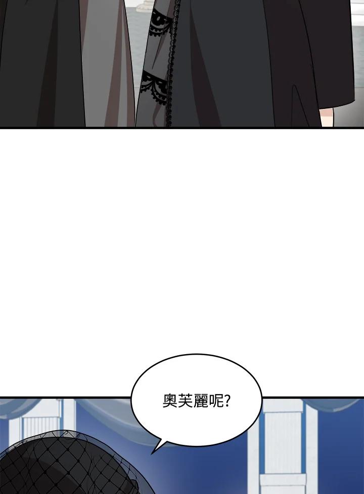 恶女的王座 第78话 第43页