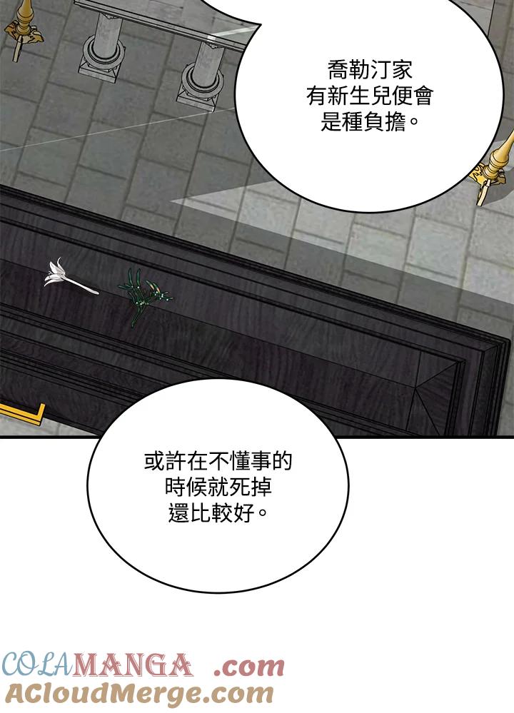 恶女的王座 第78话 第93页