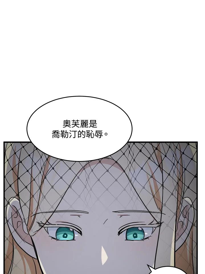 恶女的王座 第78话 第88页