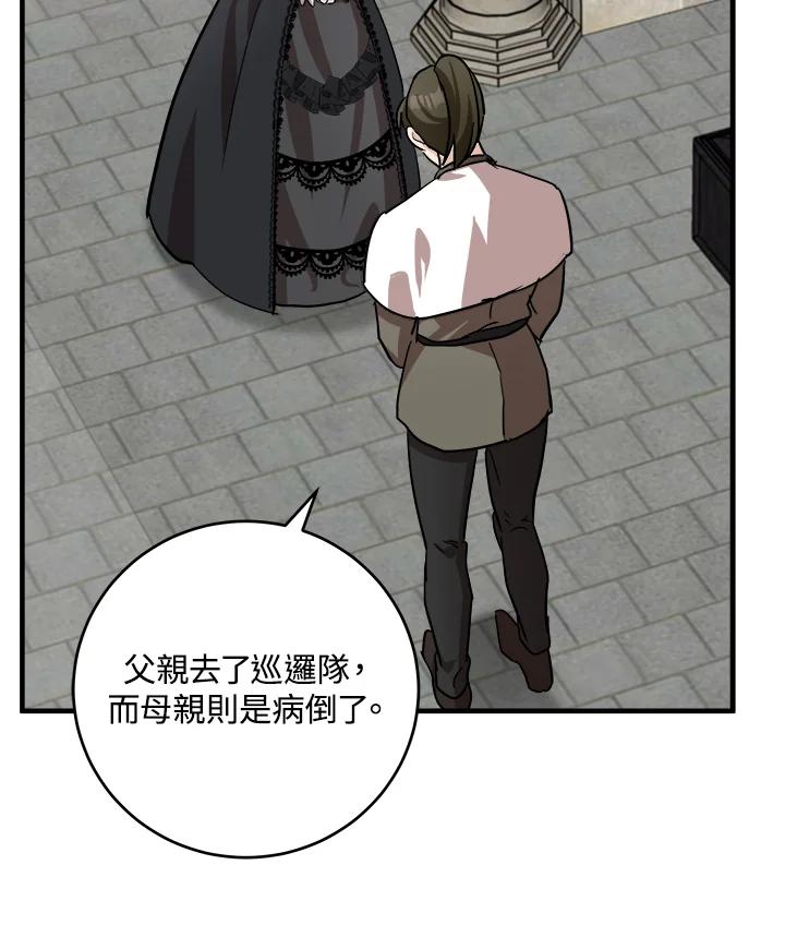 恶女的王座 第78话 第78页