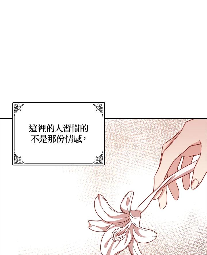 恶女的王座 第78话 第18页