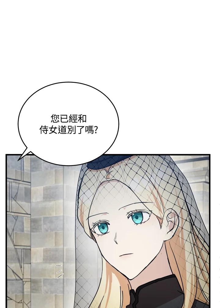 恶女的王座 第78话 第106页
