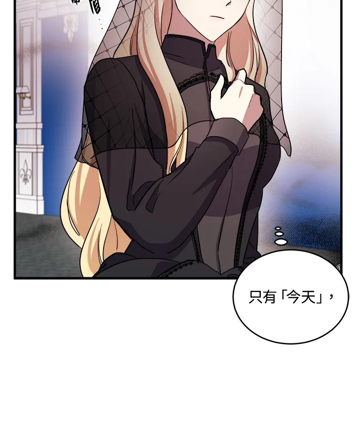 恶女的王座 第78话 第60页