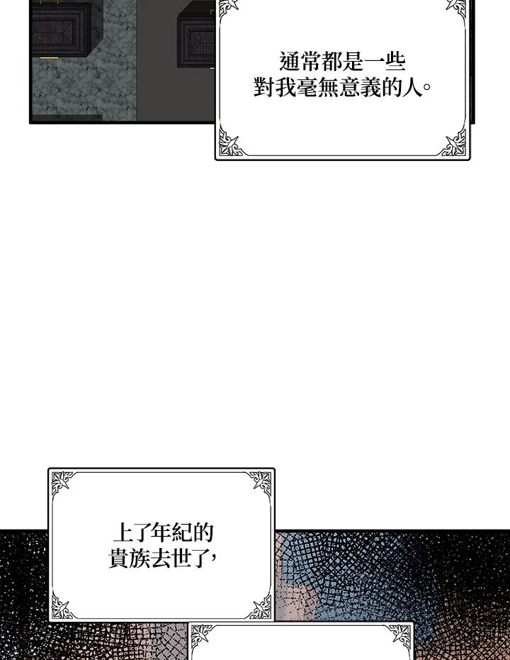 恶女的王座 第78话 第10页