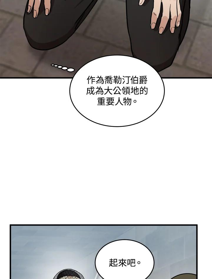 恶女的王座 第78话 第75页
