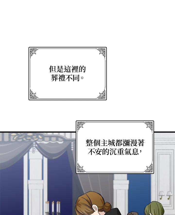 恶女的王座 第78话 第16页