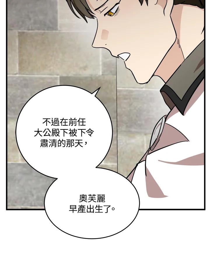 恶女的王座 第78话 第91页