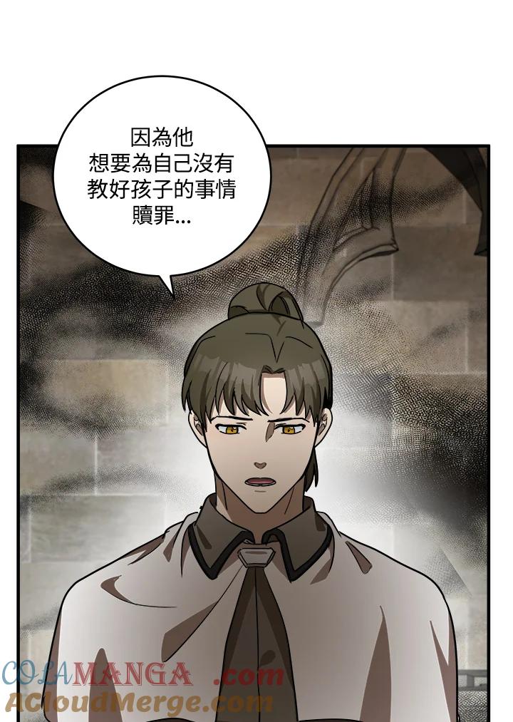 恶女的王座 第78话 第81页
