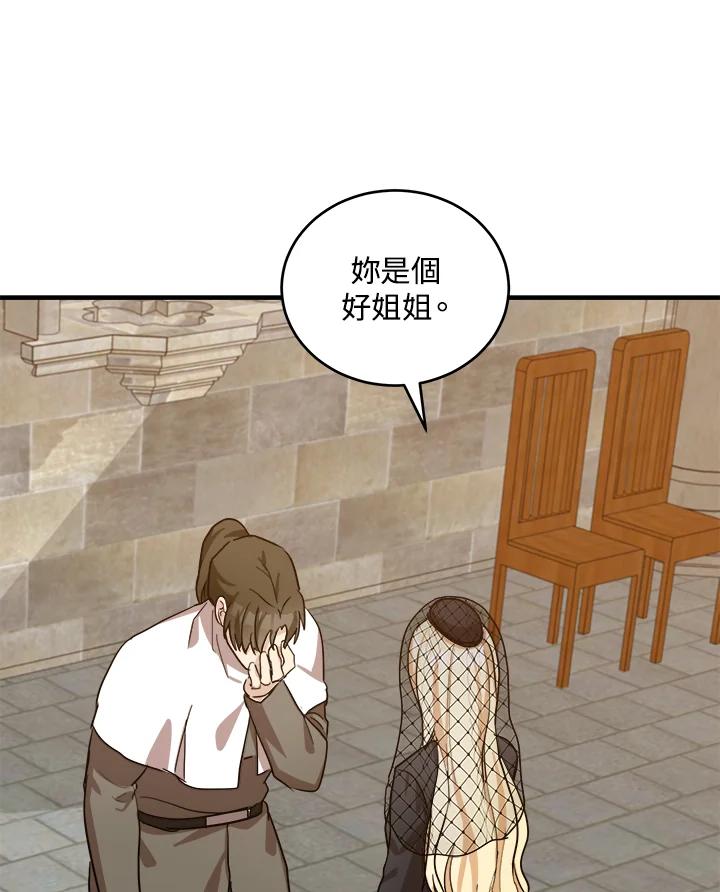 恶女的王座 第78话 第103页