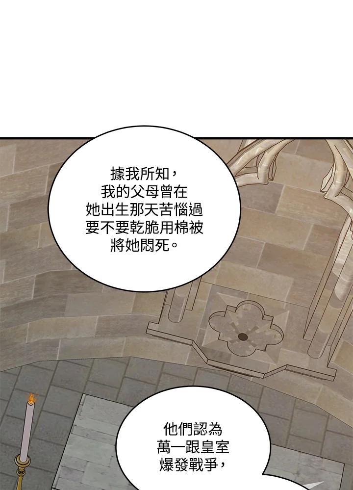 恶女的王座 第78话 第92页