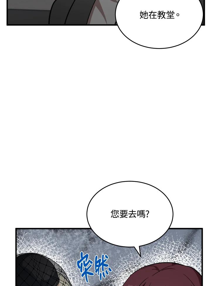 恶女的王座 第78话 第46页