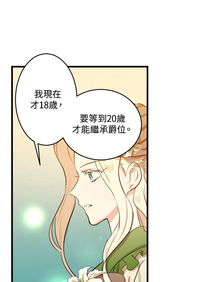 恶女的王座 第7话 第72页