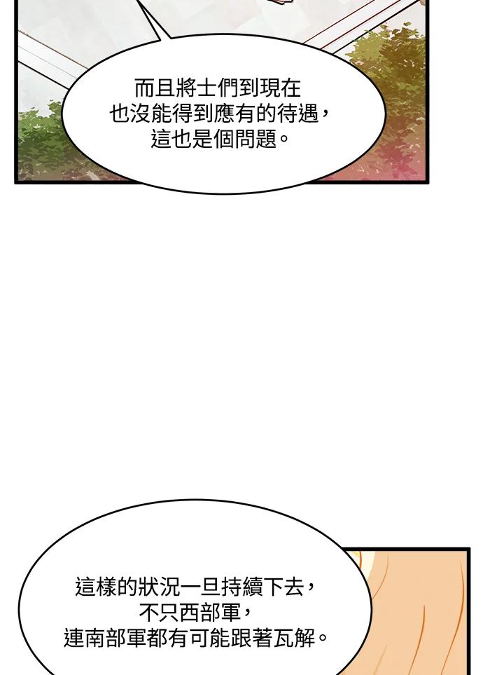 恶女的王座 第7话 第9页
