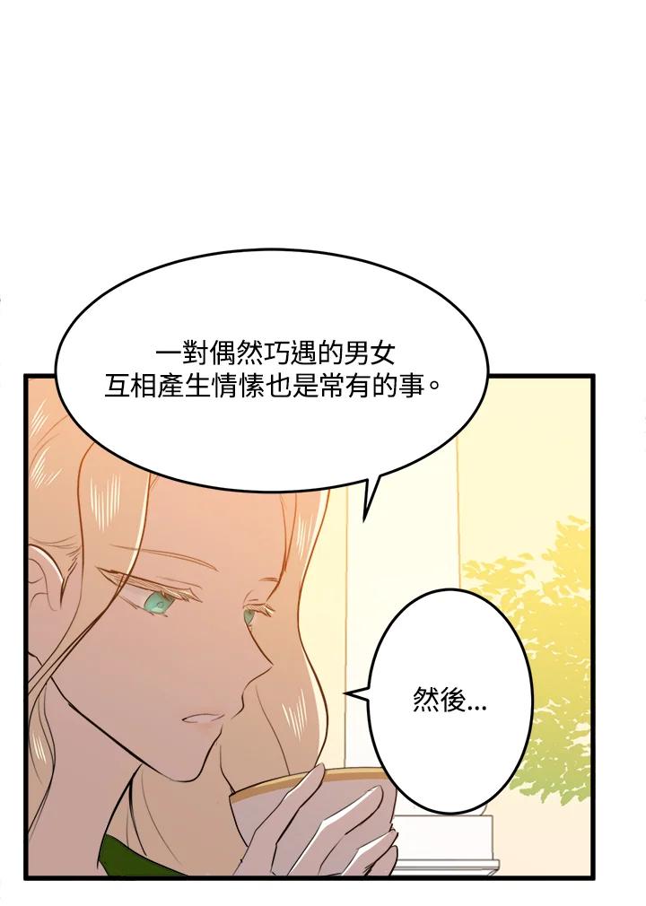 恶女的王座 第7话 第54页