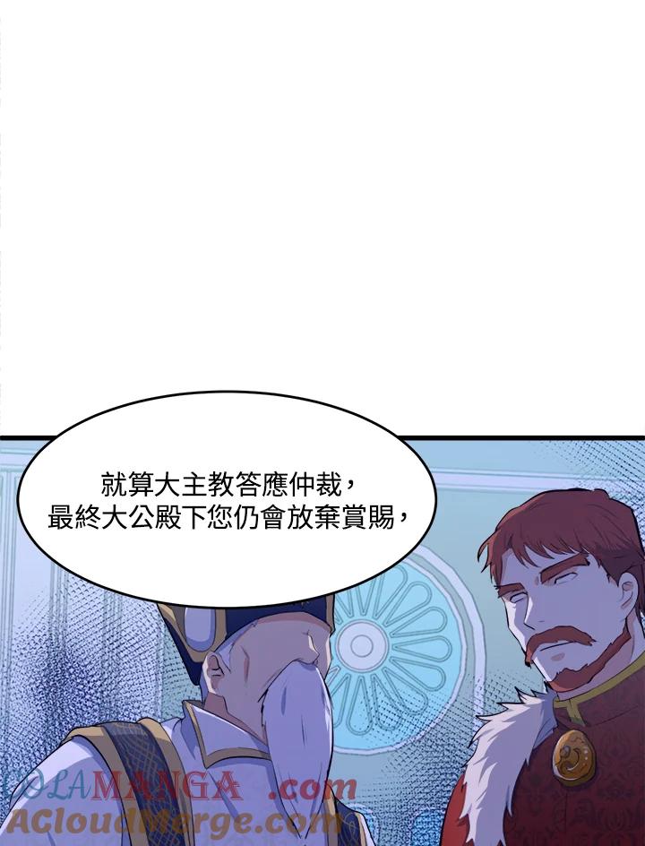 恶女的王座 第7话 第16页
