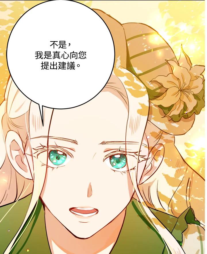 恶女的王座 第7话 第42页