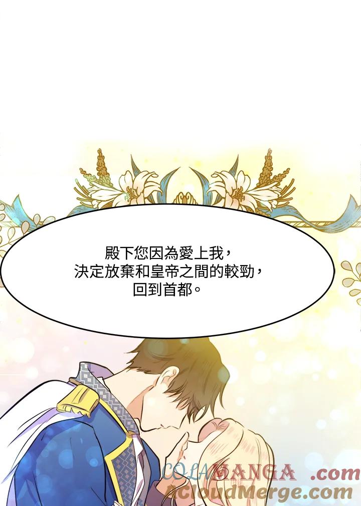 恶女的王座 第7话 第55页