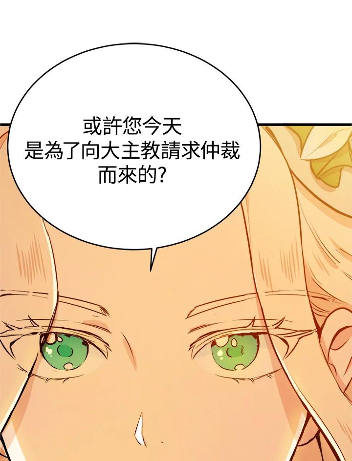恶女的王座 第7话 第11页