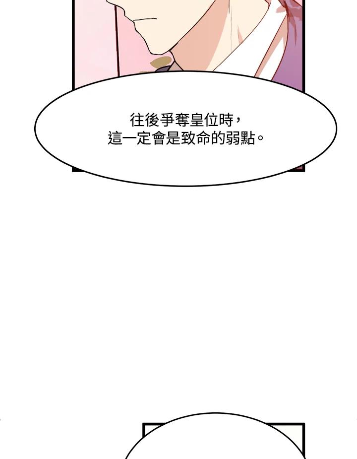 恶女的王座 第7话 第26页