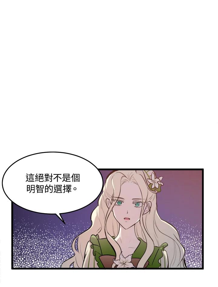 恶女的王座 第7话 第15页