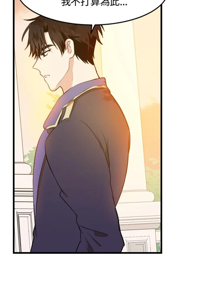 恶女的王座 第7话 第33页