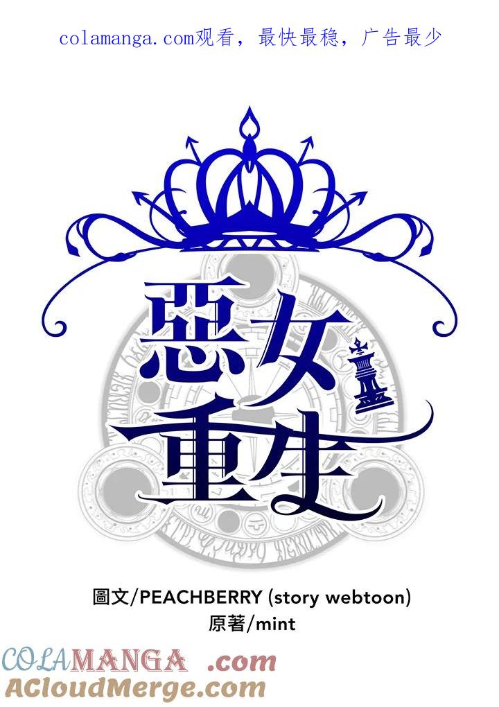 恶女的王座 第7话 第1页