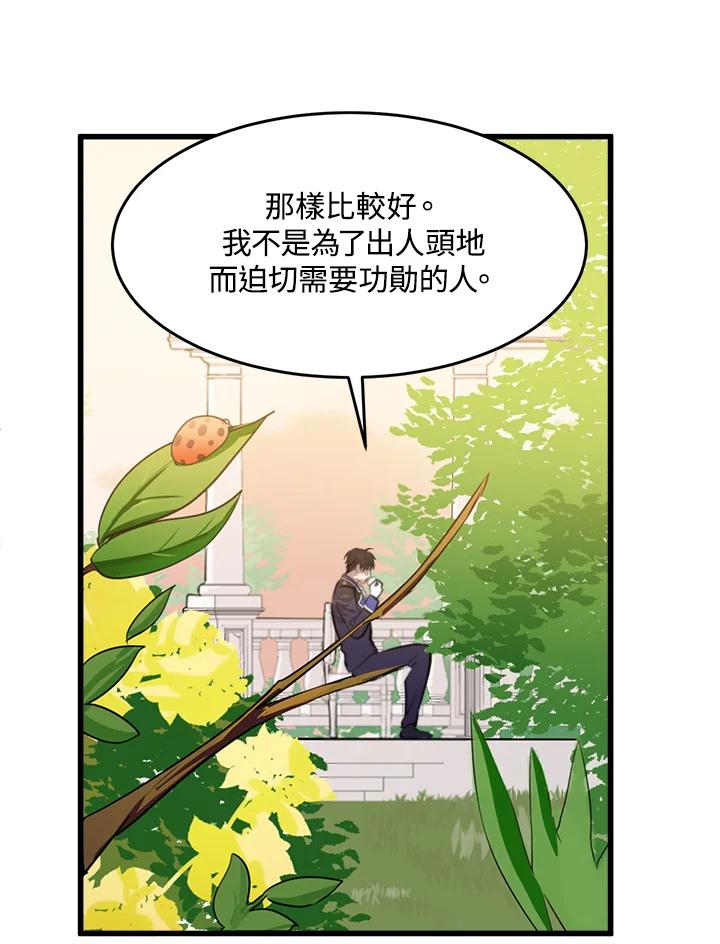 恶女的王座 第7话 第18页