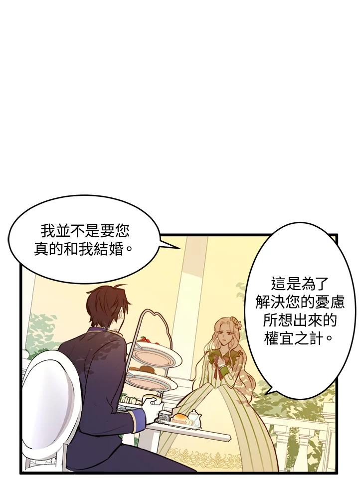 恶女的王座 第7话 第6页