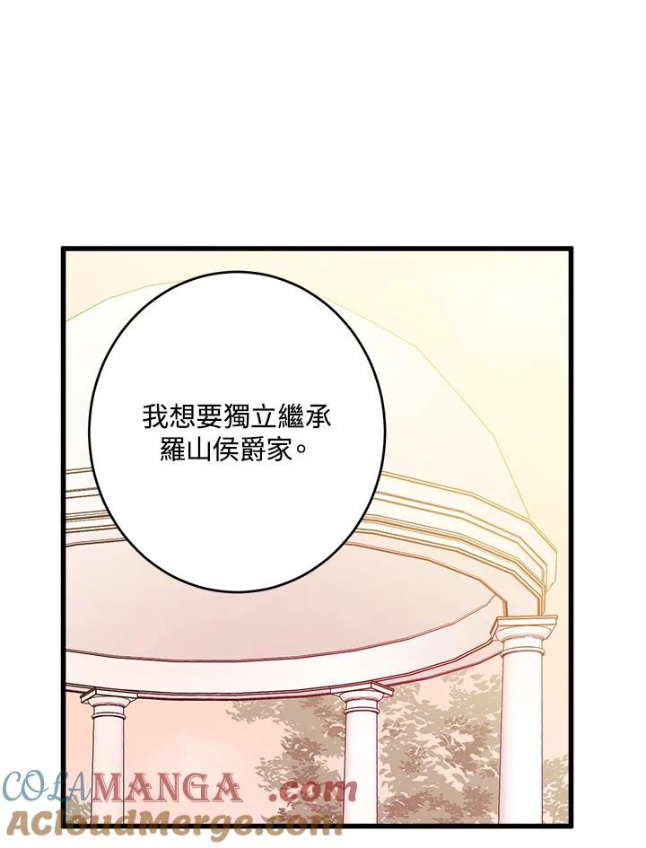 恶女的王座 第7话 第70页