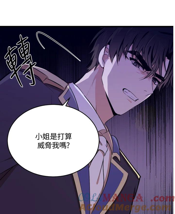 恶女的王座 第7话 第40页