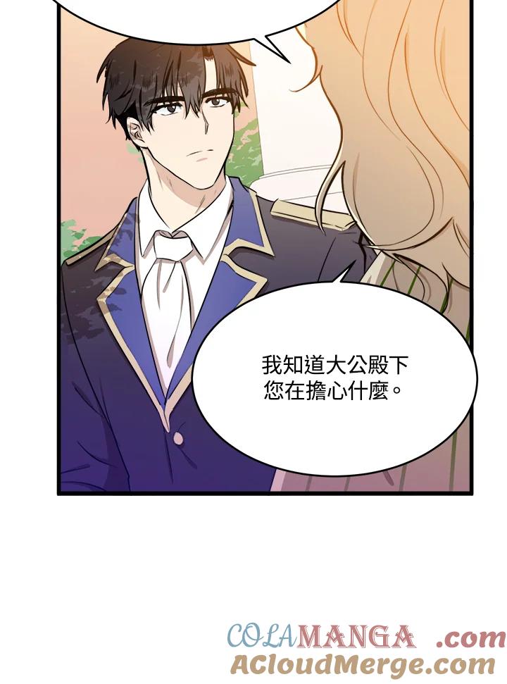 恶女的王座 第7话 第10页