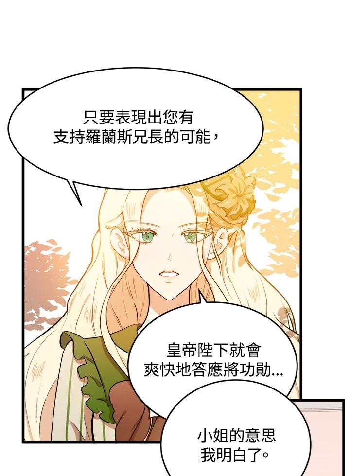 恶女的王座 第7话 第30页