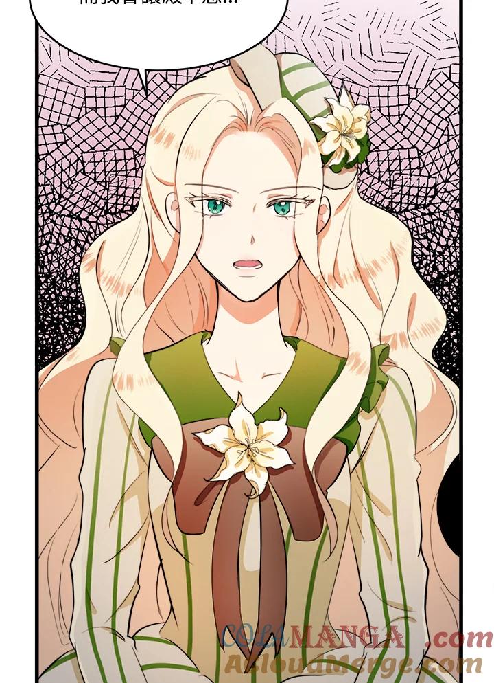 恶女的王座 第7话 第85页