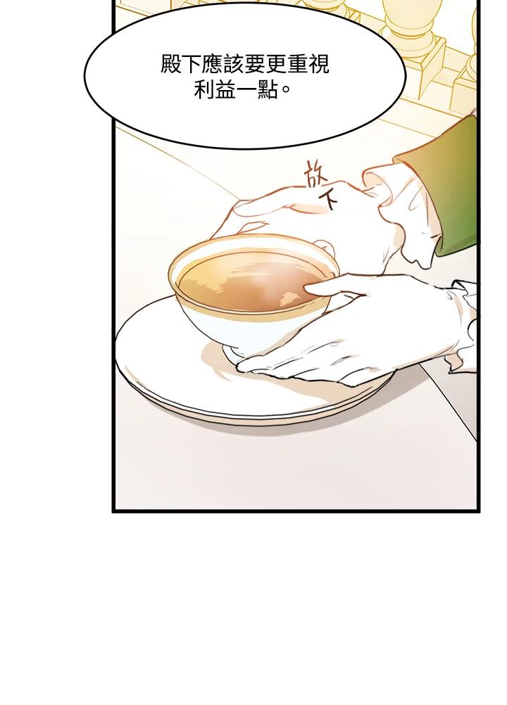 恶女的王座 第7话 第48页