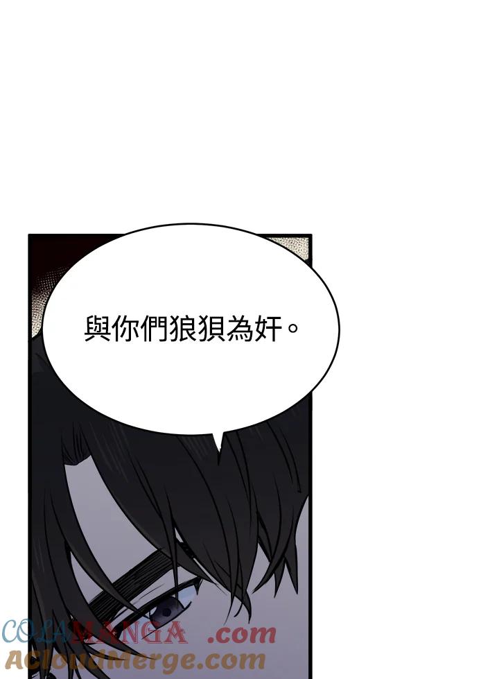 恶女的王座 第7话 第34页