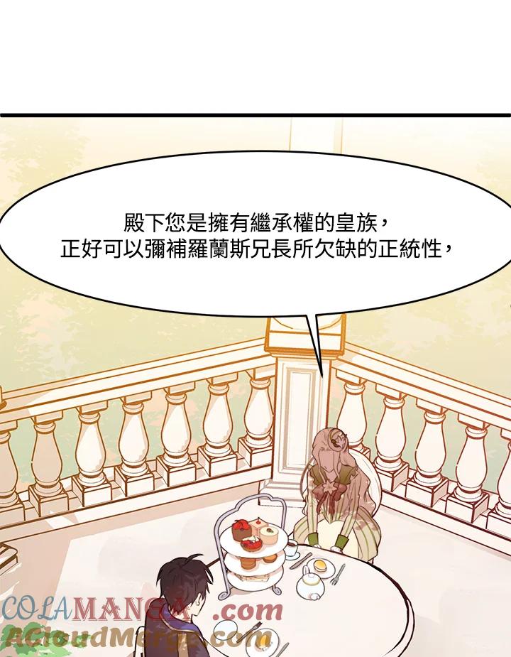 恶女的王座 第7话 第28页