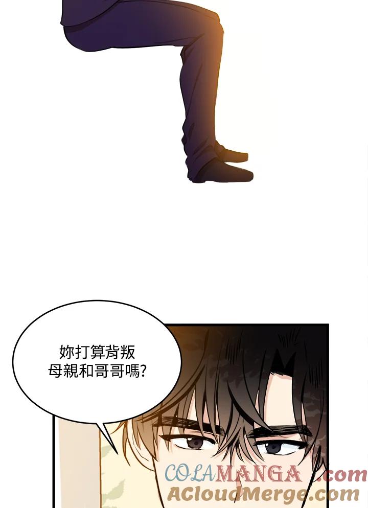 恶女的王座 第7话 第79页