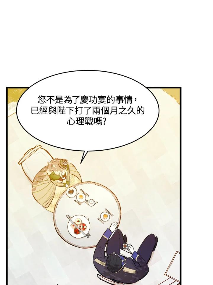 恶女的王座 第7话 第8页