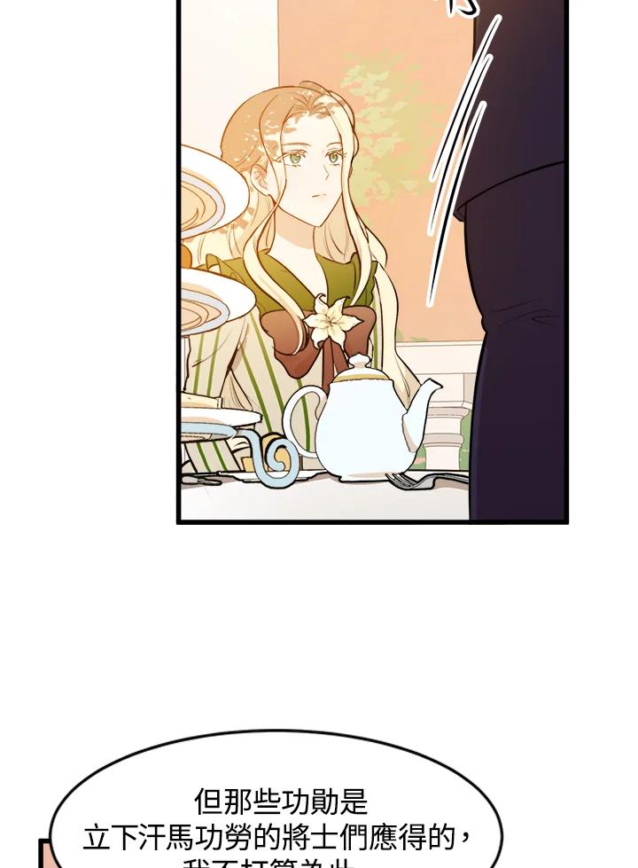 恶女的王座 第7话 第32页