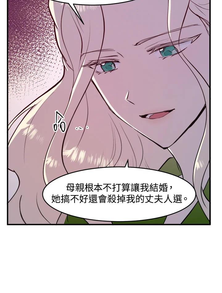 恶女的王座 第7话 第77页