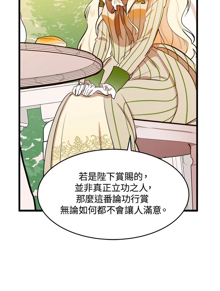恶女的王座 第7话 第20页