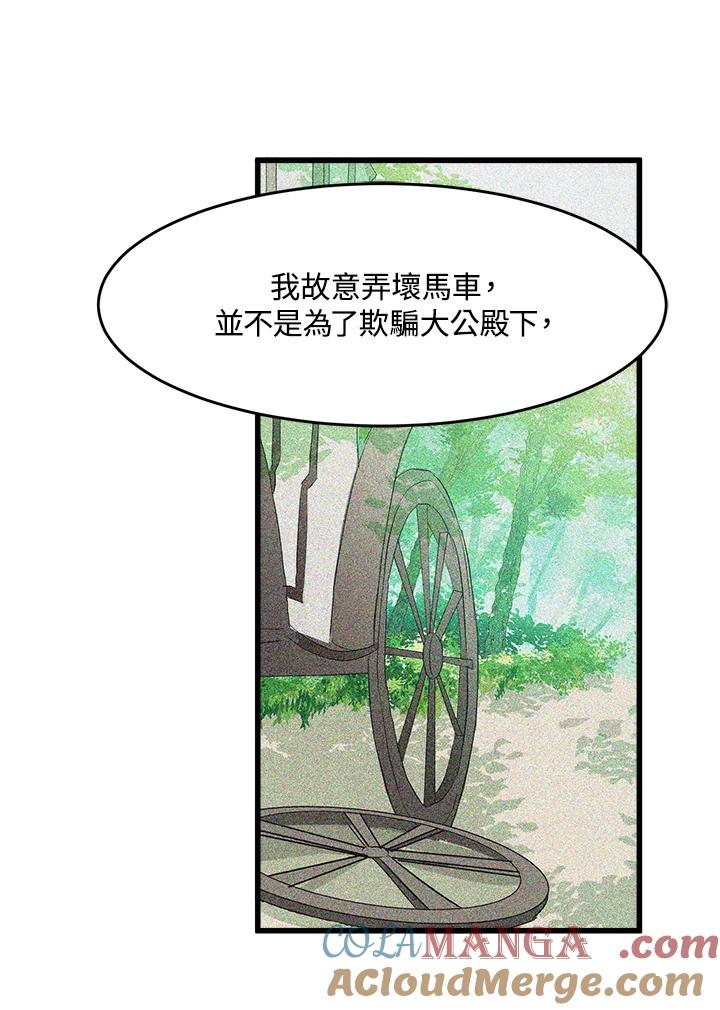 恶女的王座 第7话 第52页