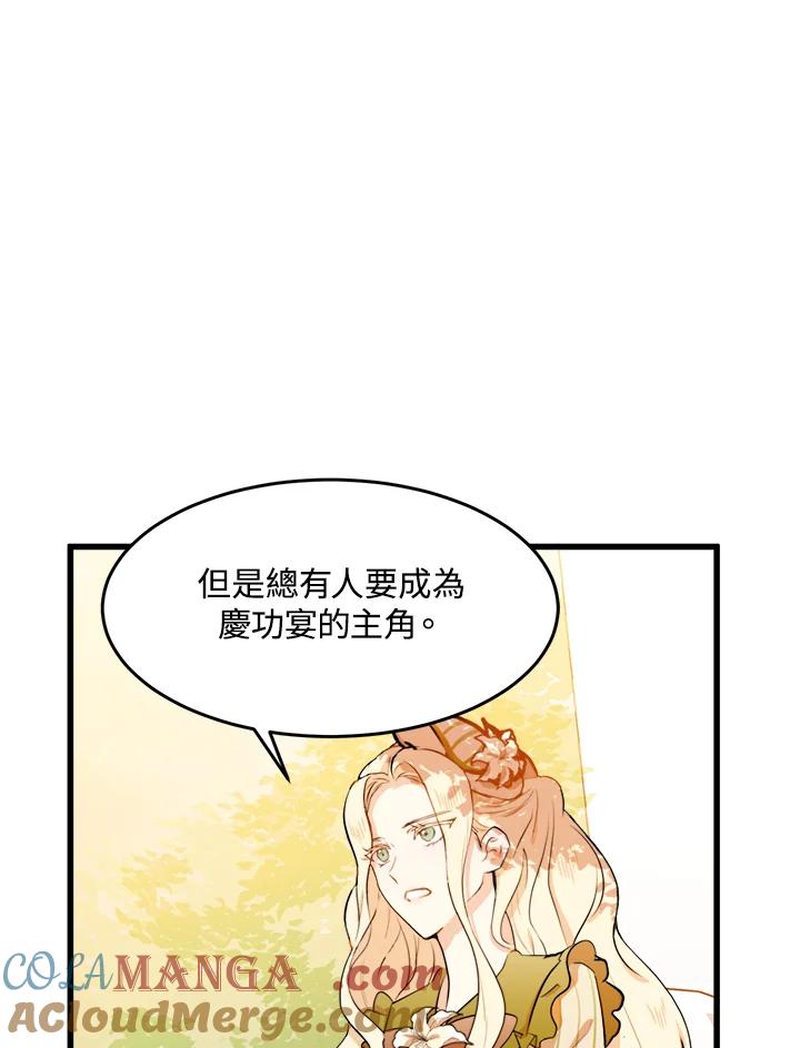 恶女的王座 第7话 第19页
