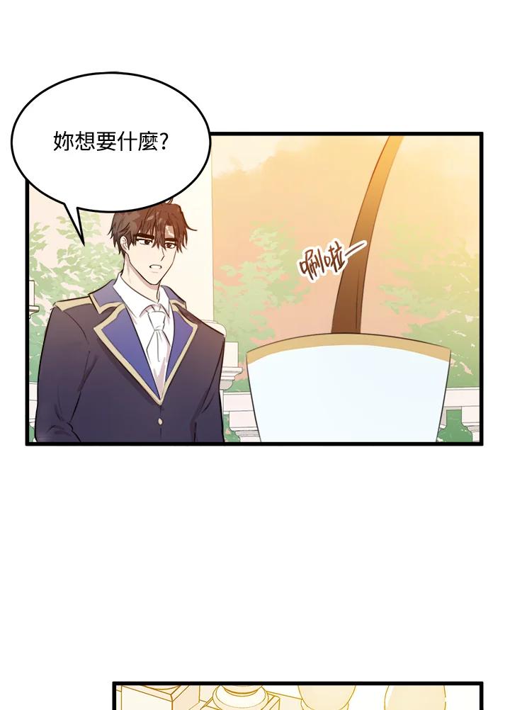 恶女的王座 第7话 第47页