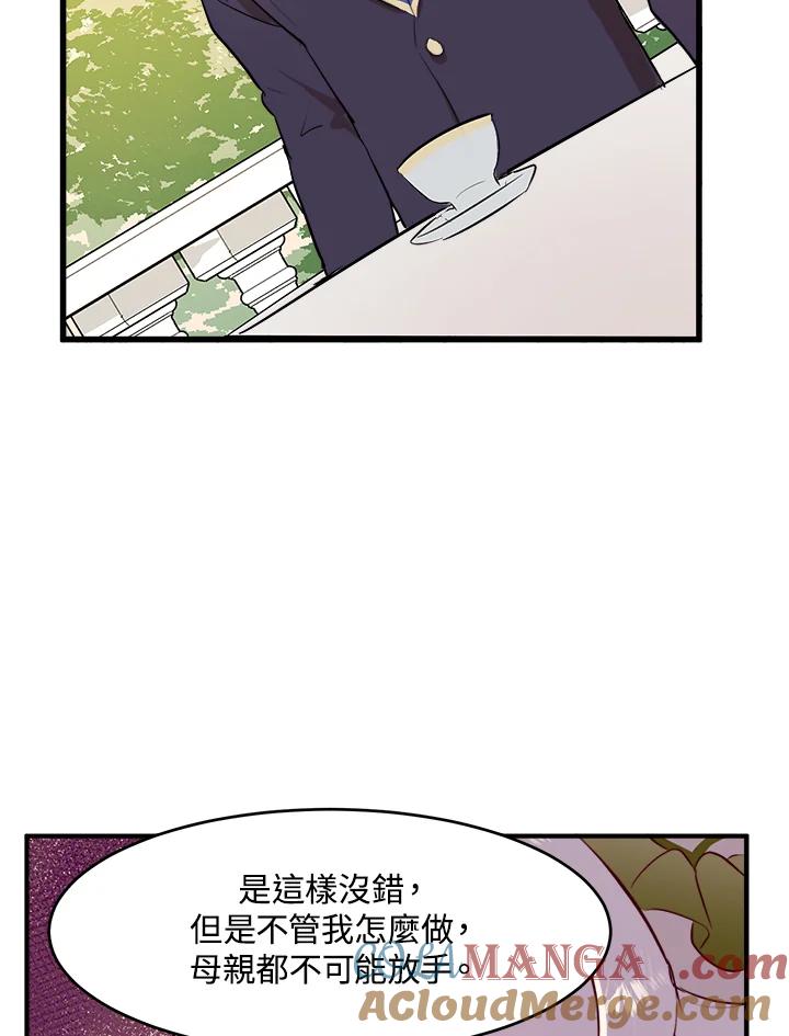 恶女的王座 第7话 第76页