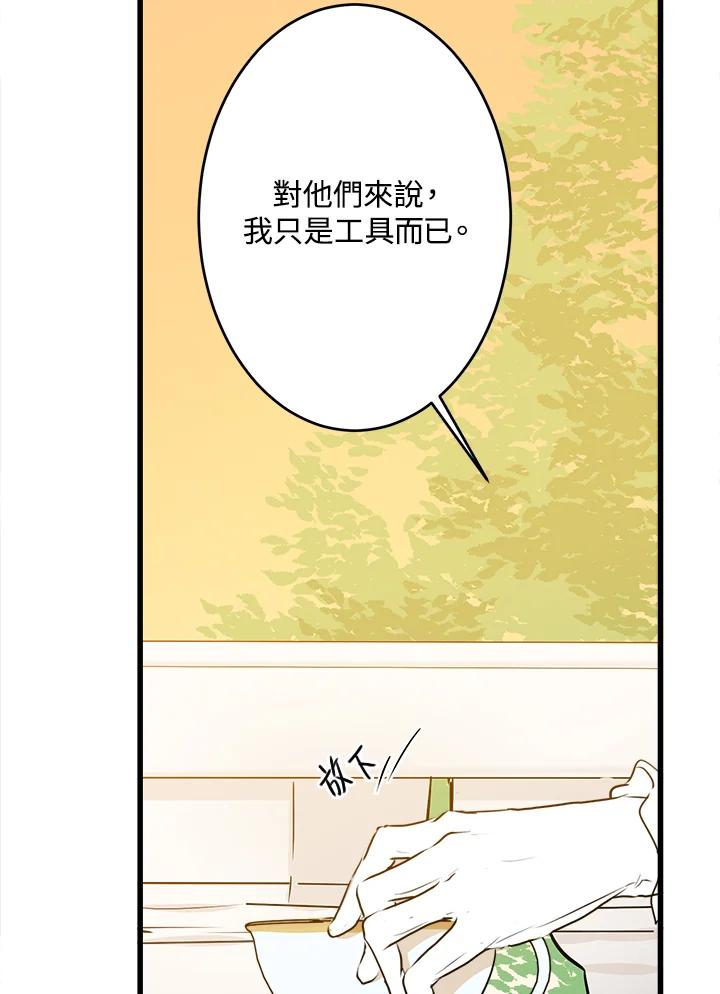 恶女的王座 第7话 第81页